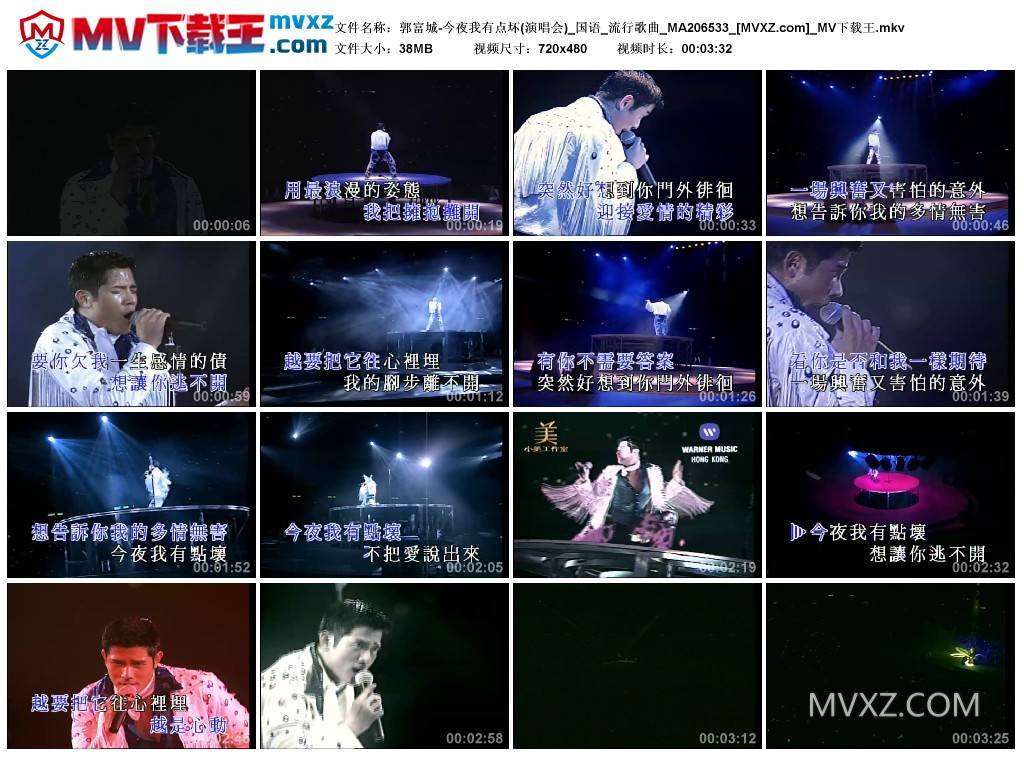 郭富城-今夜我有点坏(演唱会)_国语_流行歌曲_MA206533